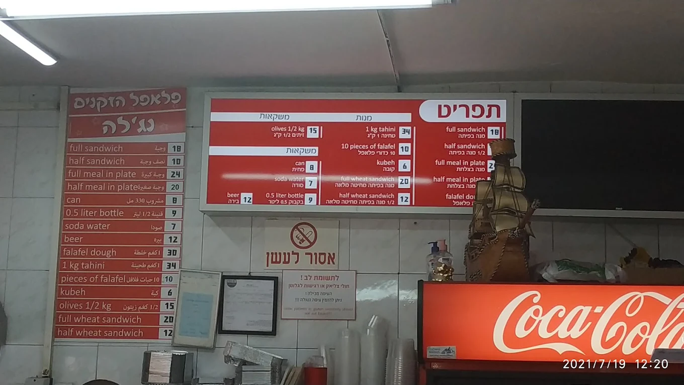 Menu boards inside Falafel HaZkenim
